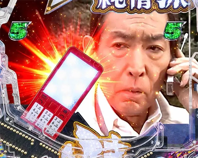 ぱちんこ・はぐれ刑事純情派・4大純情演出