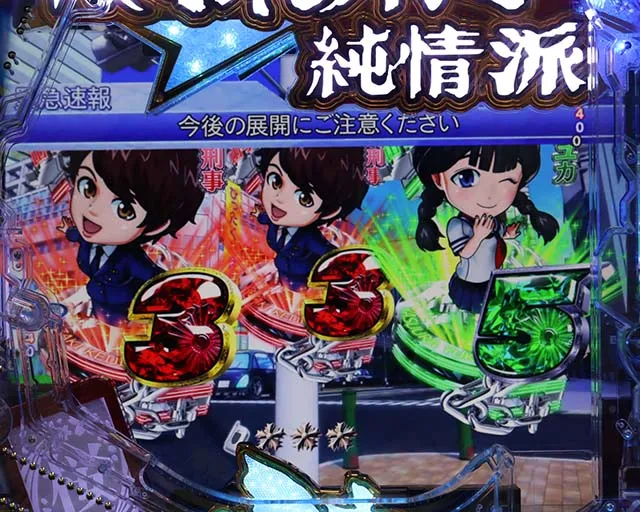 ぱちんこ・はぐれ刑事純情派・先読み予告(その他)