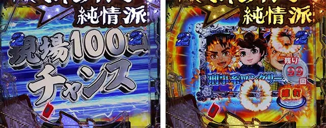 ぱちんこ・はぐれ刑事純情派・リーチ後予告