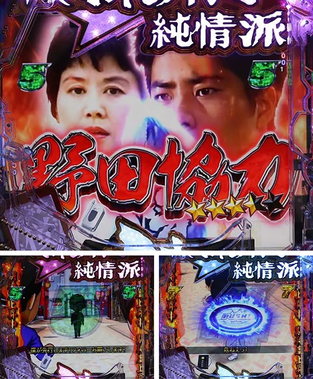 ぱちんこ・はぐれ刑事純情派・刑事出動リーチ