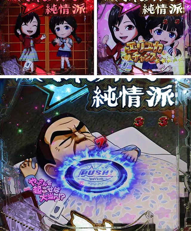 ぱちんこ・はぐれ刑事純情派・エリユカチャンス
