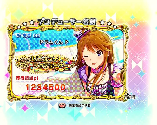 ぱちんこ・アイドルマスター（アイマス）・担当アイドル