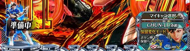ぱちんこストリートファイターV(スト5)・カスタマイズ&研究レポート