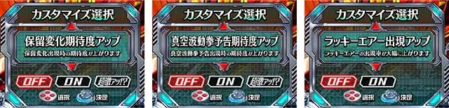 ぱちんこストリートファイターV（スト5）・カスタマイズ＆研究レポート