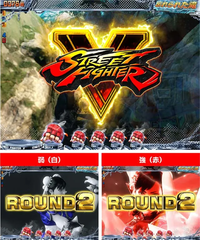 ぱちんこストリートファイターV（スト5）・連続予告