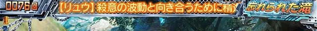 ぱちんこストリートファイターV(スト5)・先読み予告(その他)