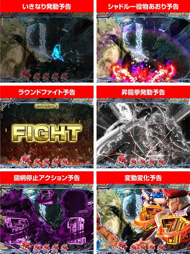 ぱちんこストリートファイターV(スト5)・リーチ前予告(その他)