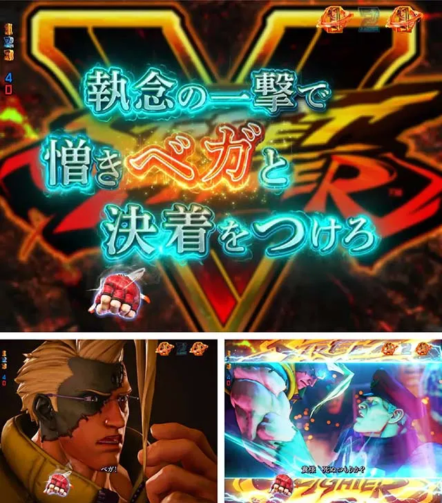 ぱちんこストリートファイターV（スト5）・ストーリーリーチ