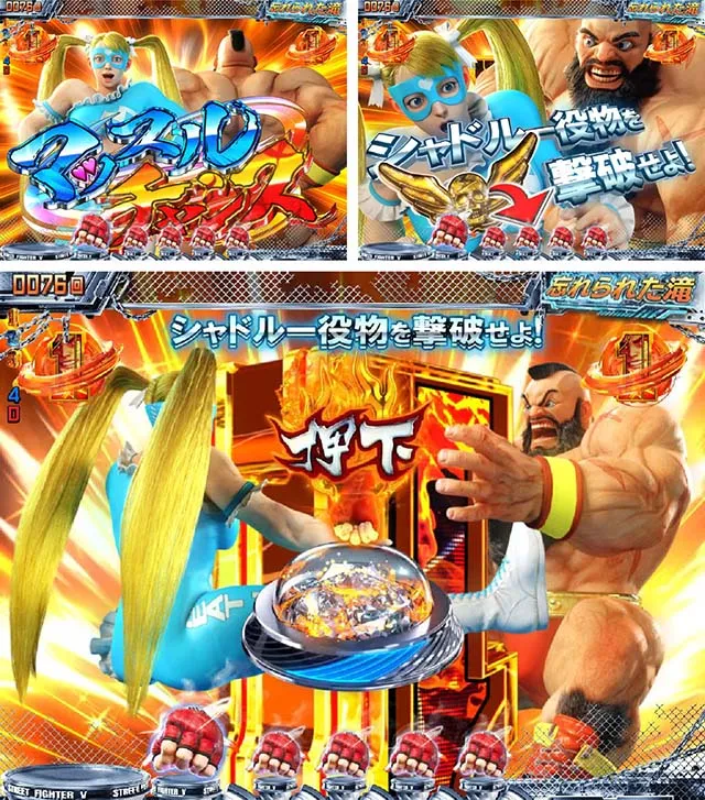 ぱちんこストリートファイターV(スト5)・マッスルチャンス