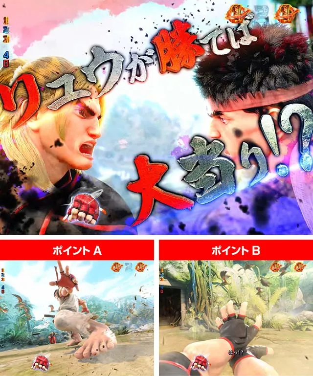 ぱちんこストリートファイターV(スト5)・ストーリーリーチ