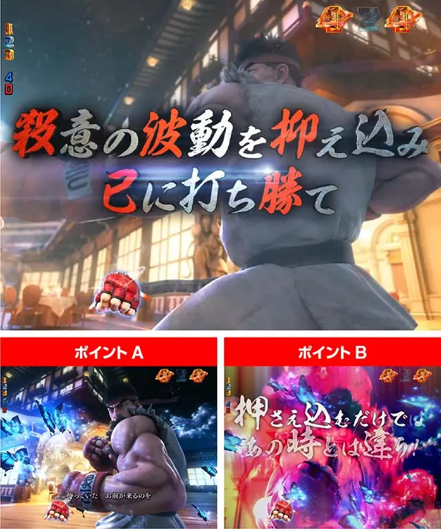 ぱちんこストリートファイターV(スト5)・ストーリーリーチ
