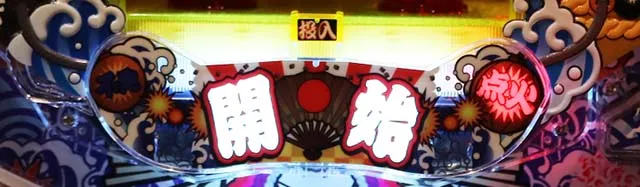 あっぱれ！夏物語・開始ランプ＆点火ルーレット演出（ノーマルモード）