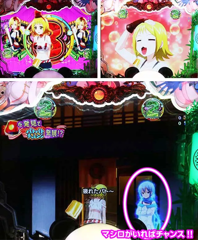 ぱちんこ麻雀物語4・パトランランリーチ＆パトパトチャレンジ