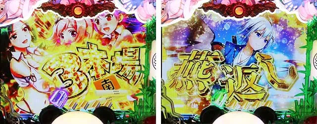 ぱちんこ麻雀物語4・リーチ前予告