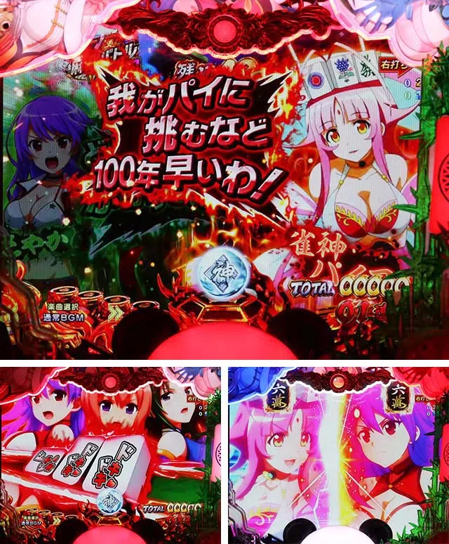 ぱちんこ麻雀物語4・激闘! 麻雀バトルvsパイコ