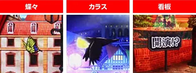 ぱちんこ・からくりサーカス・先読み予告（その他）