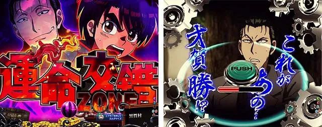 ぱちんこ・からくりサーカス・運命交錯ZONE