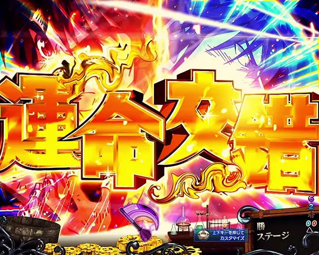 ぱちんこ・からくりサーカス・運命交錯ZONE