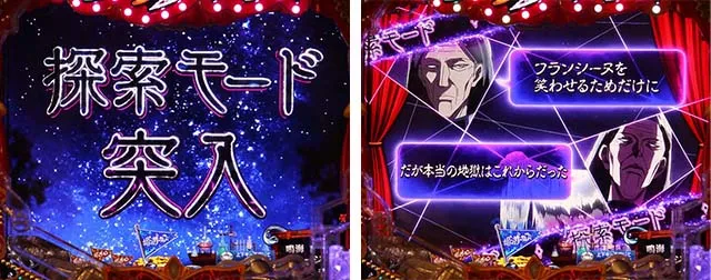 ぱちんこ・からくりサーカス・リーチ前予告（その他）