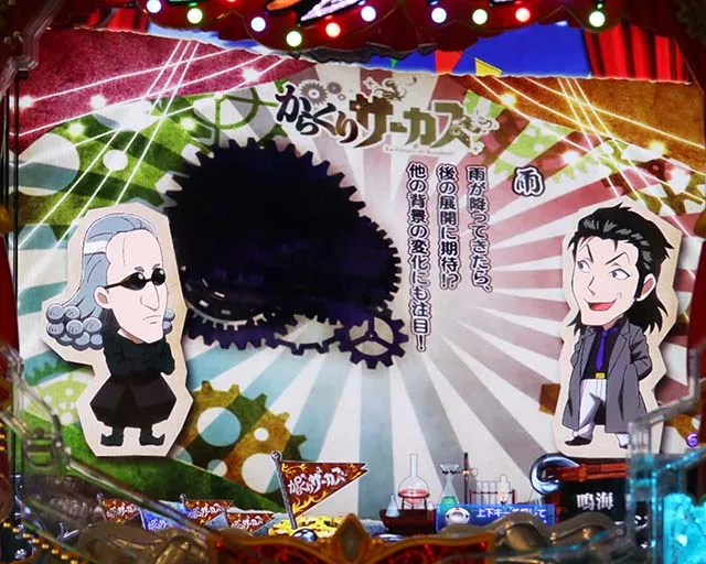 ぱちんこ・からくりサーカス・リーチ前予告（その他）