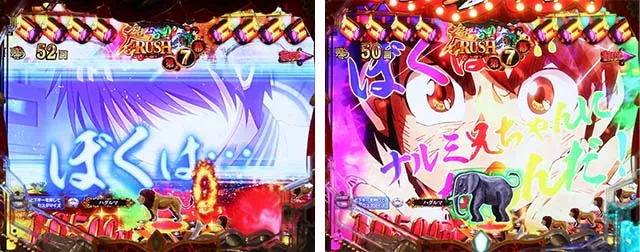 ぱちんこ・からくりサーカス・RUSH共通演出（先読み）