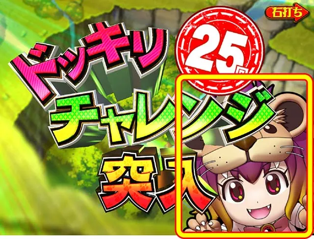 アニマルマンションGO・設定示唆演出