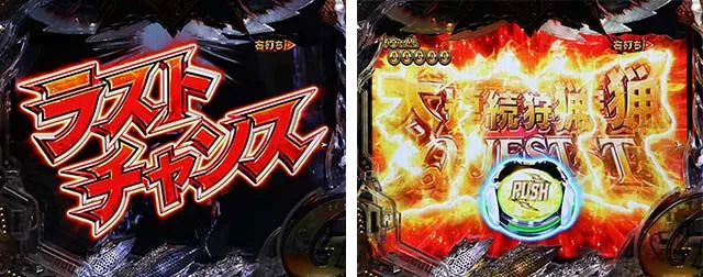 ぱちんこモンスターハンターダブルクロス(モンハン)・剥ぎ取りチャンス(初当り時)