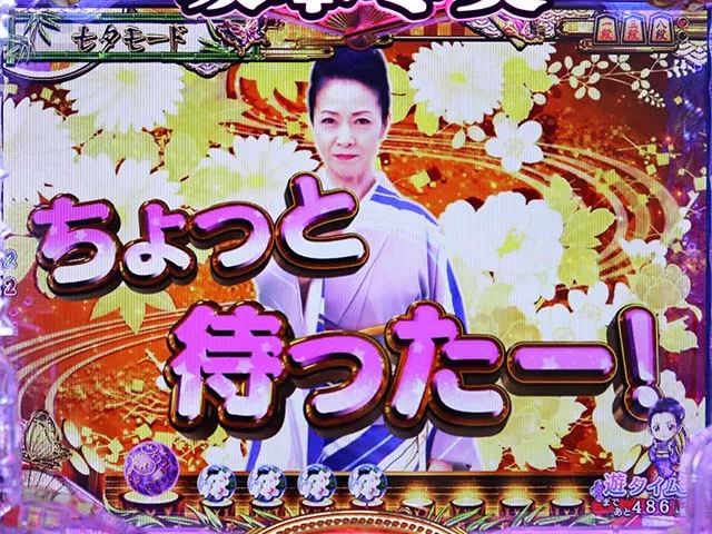 コマコマ倶楽部with坂本冬美・モード共通（リーチ後予告）