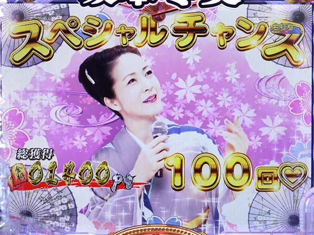 コマコマ倶楽部with坂本冬美・スペシャルチャンス