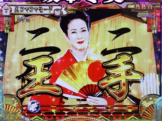 コマコマ倶楽部with坂本冬美・スペシャルチャンス