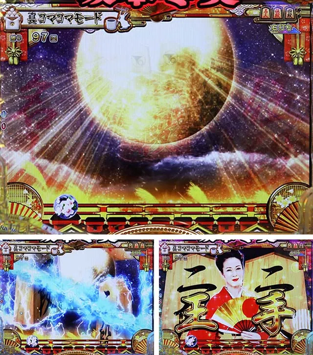 コマコマ倶楽部with坂本冬美・真コマコマモード