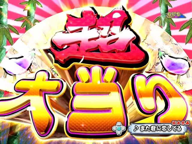 コマコマ倶楽部with坂本冬美・大当りの種類＆昇格演出