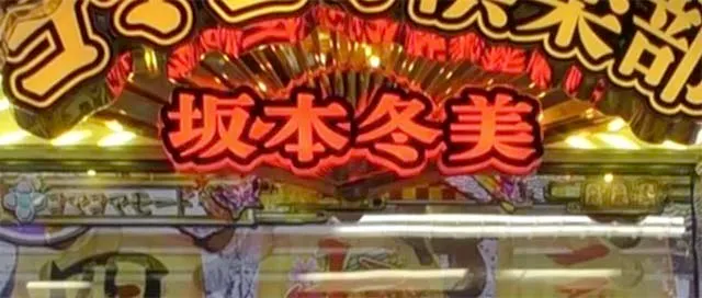 コマコマ倶楽部with坂本冬美・モード共通(先読み予告)