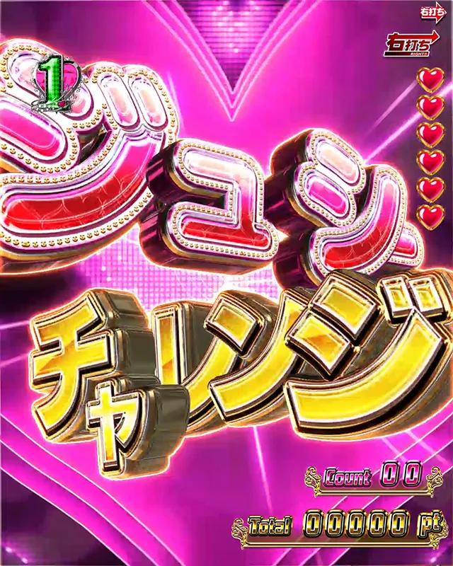 ジューシーハニー3・大当り濃厚