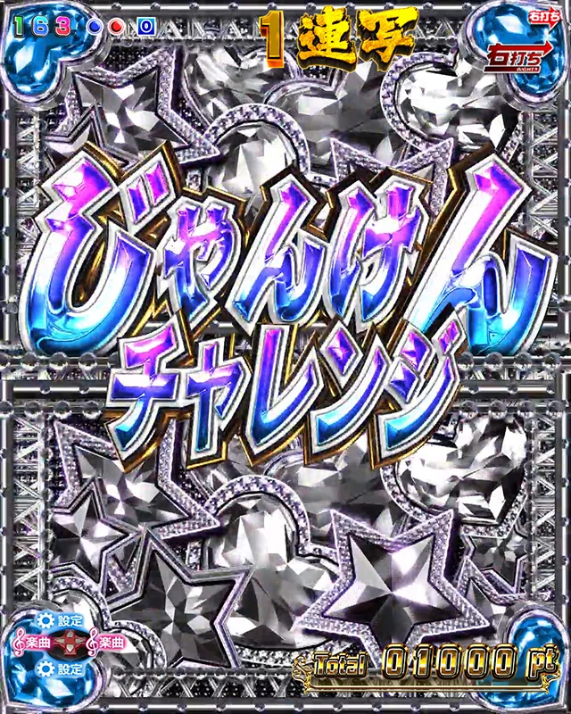 ジューシーハニー3・大当り濃厚
