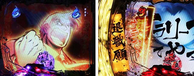 ぱちんこ・サラリーマン金太郎（サラ金）・3大チャンス演出・信頼度