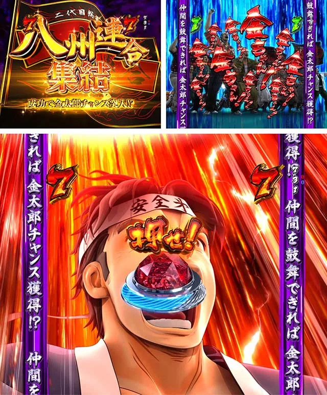ぱちんこ・サラリーマン金太郎（サラ金）・八州連合集結リーチ
