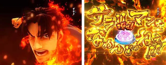 ぱちんこ・サラリーマン金太郎(サラ金)・1VS1(タイマン)バトル