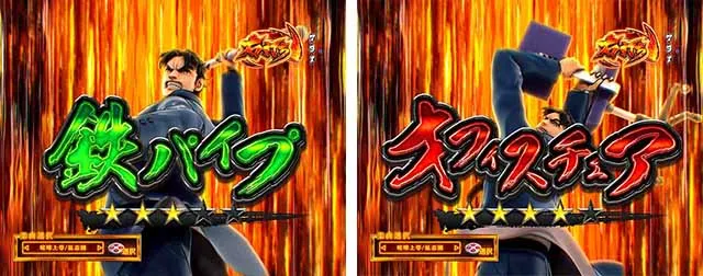 ぱちんこ・サラリーマン金太郎（サラ金）・1V1（タイマン）バトル