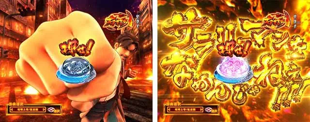 ぱちんこ・サラリーマン金太郎(サラ金)・1V1(タイマン)バトル