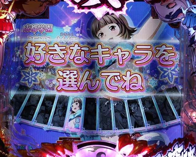 ぱちんこ・真一騎当千・裏ボタン