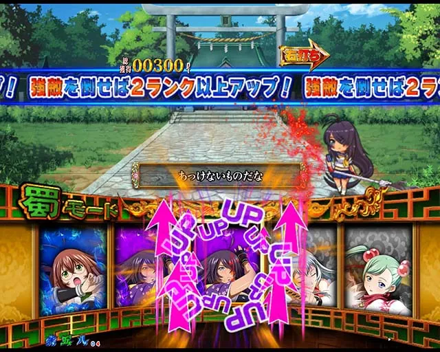 ぱちんこ・真一騎当千・真・覇王演義中（蜀モード）