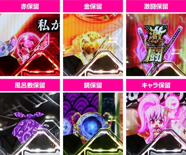 ぱちんこ戦国乙女LEGENDBATTLE(レジェンドバトル)・保留変化予告
