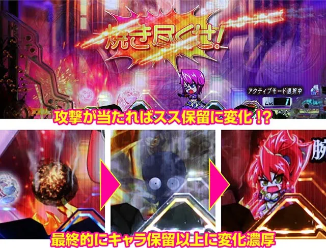 ぱちんこ戦国乙女LEGENDBATTLE(レジェンドバトル)・保留変化予告
