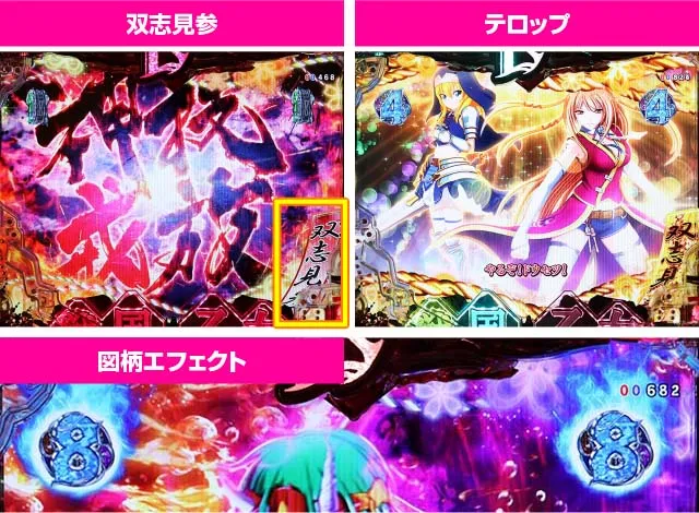 ぱちんこ戦国乙女LEGENDBATTLE（レジェンドバトル）・神技戒放リーチ