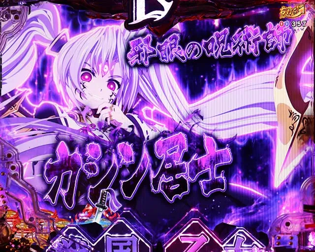 ぱちんこ戦国乙女LEGENDBATTLE(レジェンドバトル)・レジェンドバトル中・主要演出