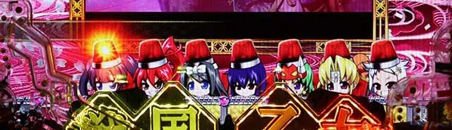 ぱちんこ戦国乙女LEGENDBATTLE（レジェンドバトル）・決戦の刻中・主要演出