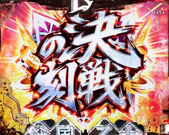 ぱちんこ戦国乙女LEGENDBATTLE(レジェンドバトル)・大当りの種類