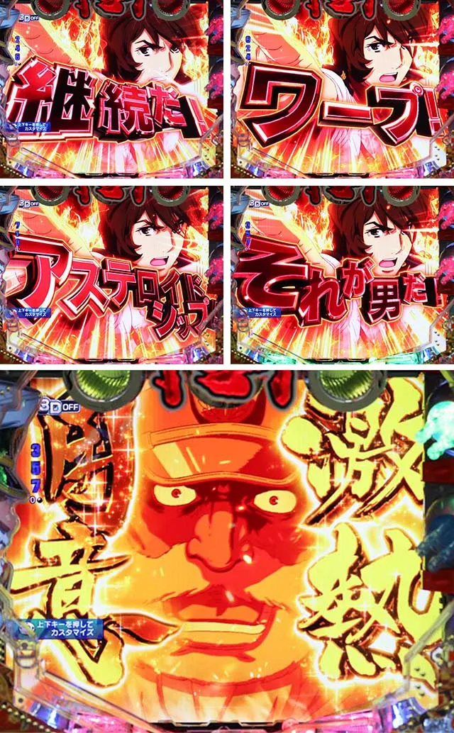 ぱちんこ・宇宙戦艦ヤマト2202ONLYONE(オンリーワン)・ヤマト魂演出