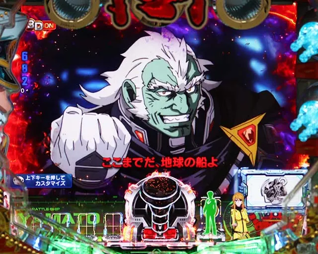 ぱちんこ・宇宙戦艦ヤマト2202ONLYONE(オンリーワン)・リーチ前予告